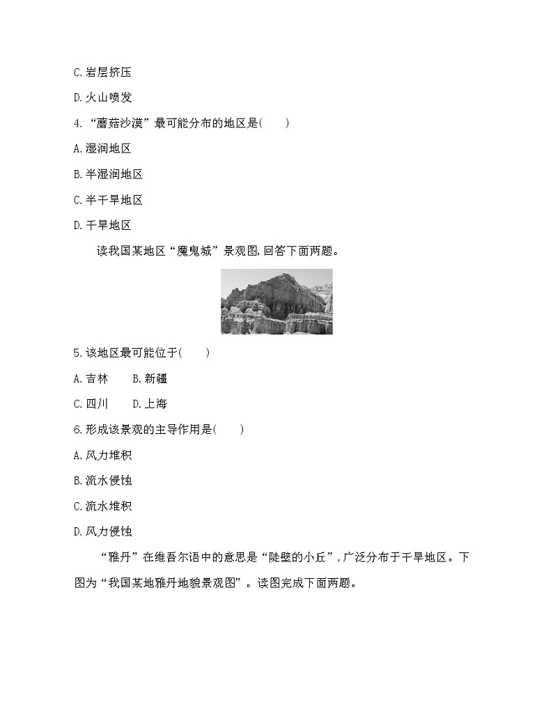 第二节　风成地貌练习题02