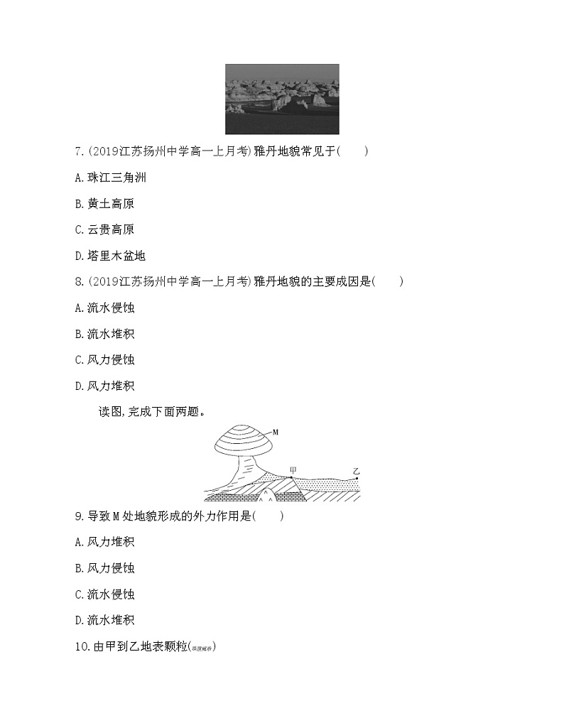 第二节　风成地貌练习题03