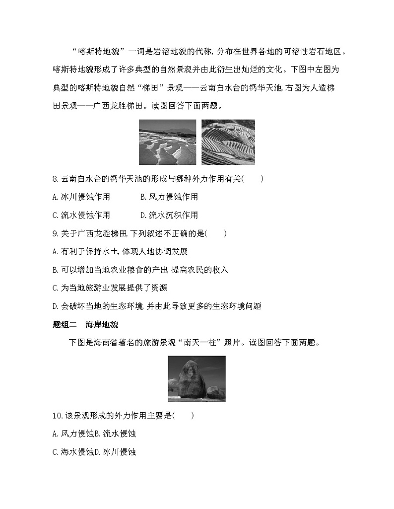第三节　喀斯特、海岸和冰川地貌练习题03