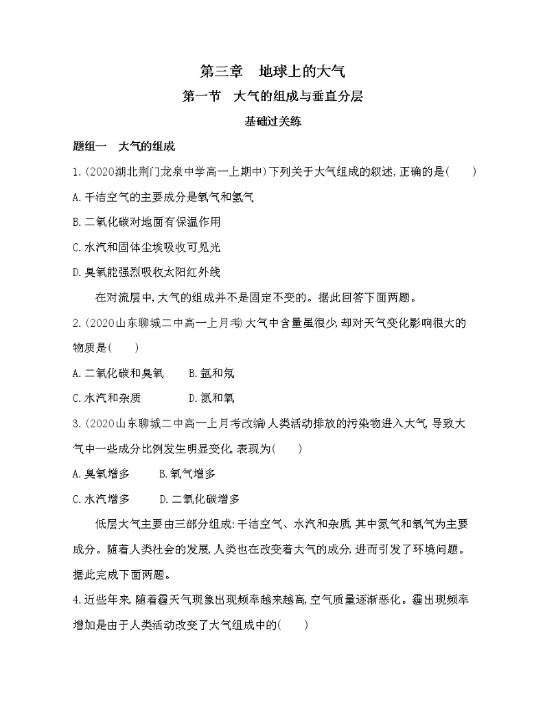 第一节　大气的组成与垂直分层练习题01