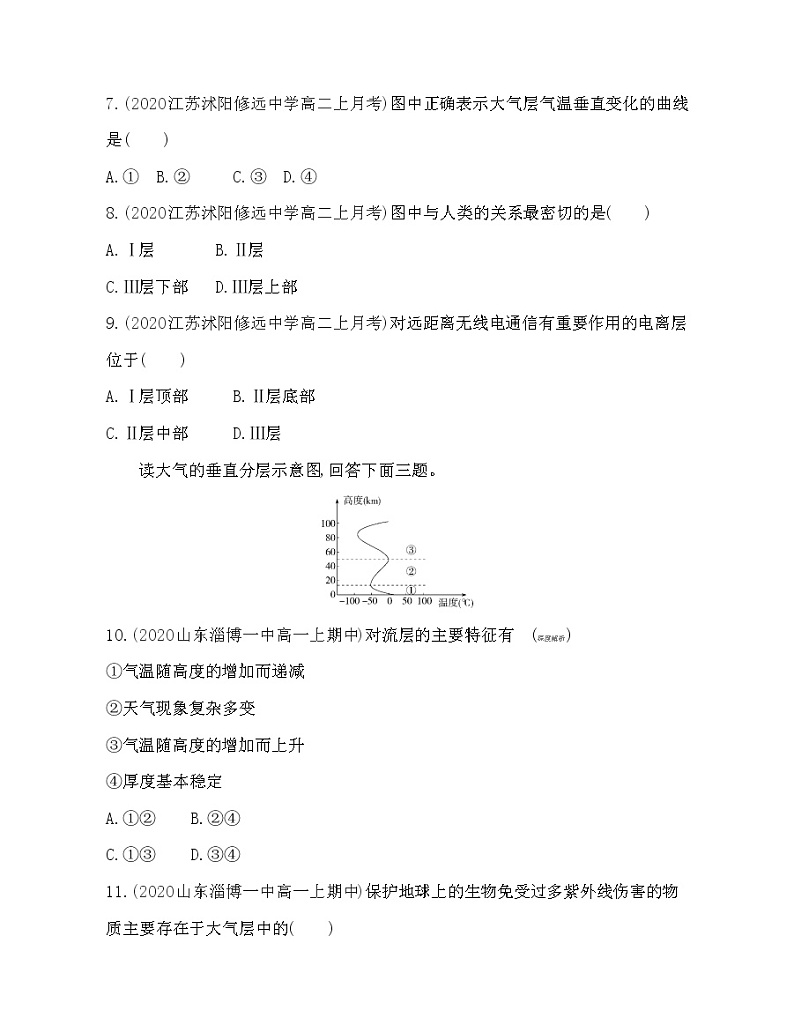 第一节　大气的组成与垂直分层练习题03