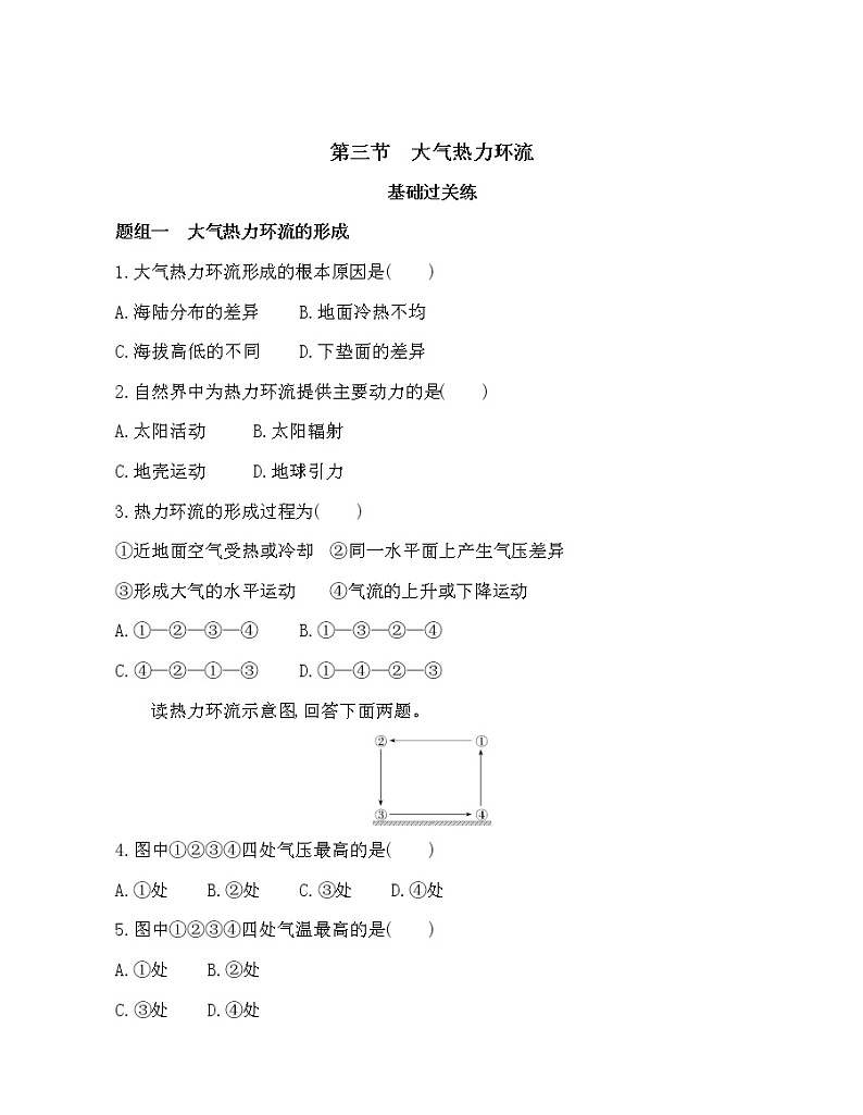 第三节　大气热力环流练习题第1页