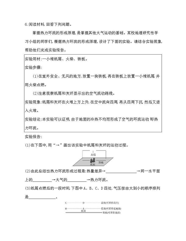 第三节　大气热力环流练习题第2页