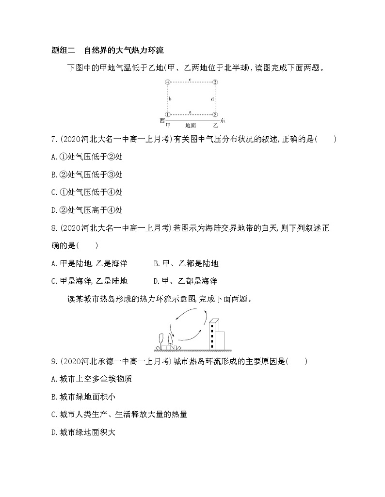 第三节　大气热力环流练习题第3页