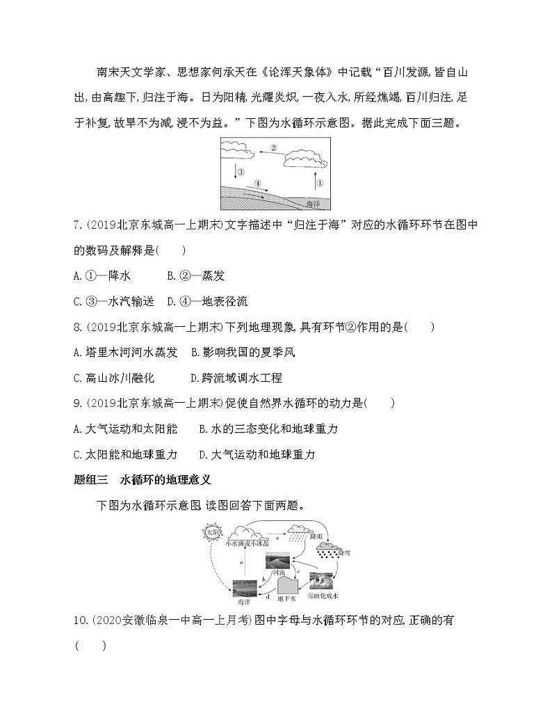 第一节　水循环练习题03