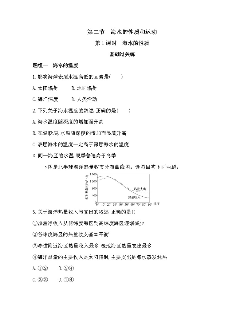 第二节　海水的性质和运动练习题01