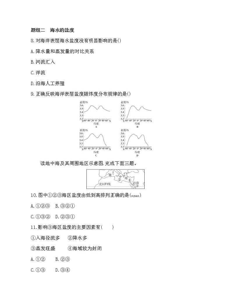 第二节　海水的性质和运动练习题03