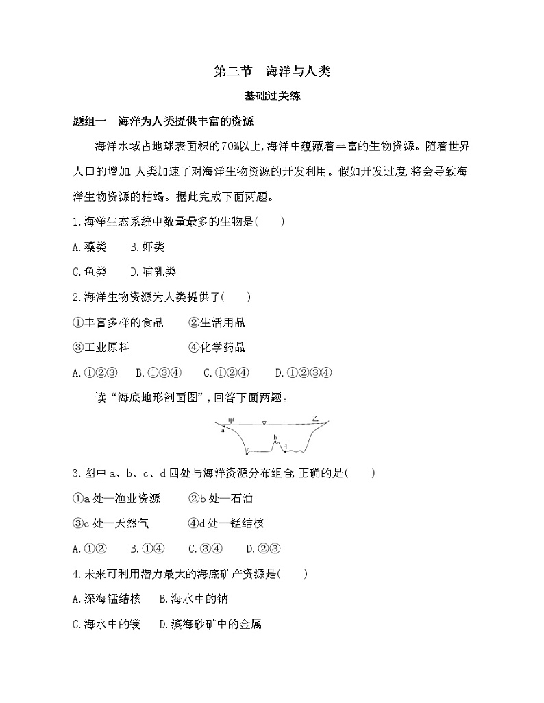 第三节　海洋与人类练习题01