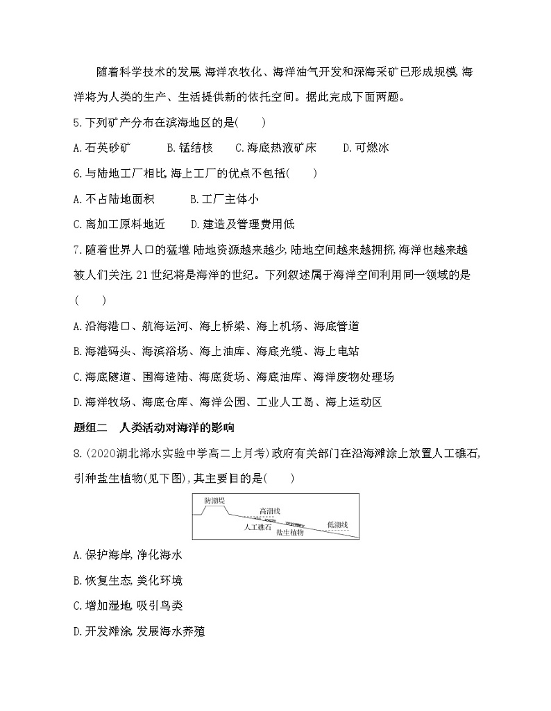 第三节　海洋与人类练习题02