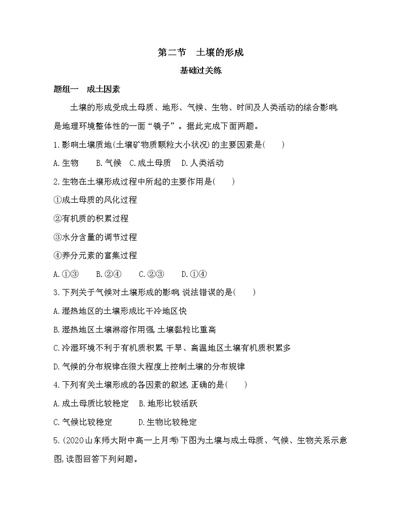 第二节　土壤的形成练习题01