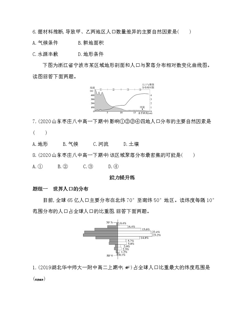 第一节　人口分布练习题03
