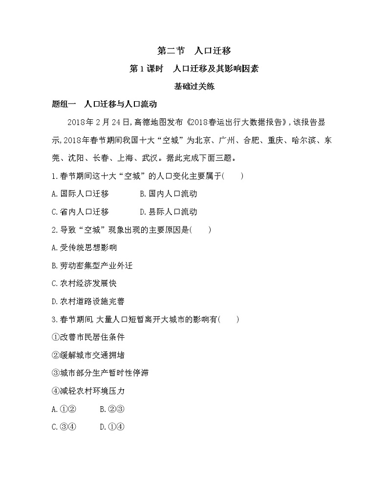 第二节　人口迁移练习题01