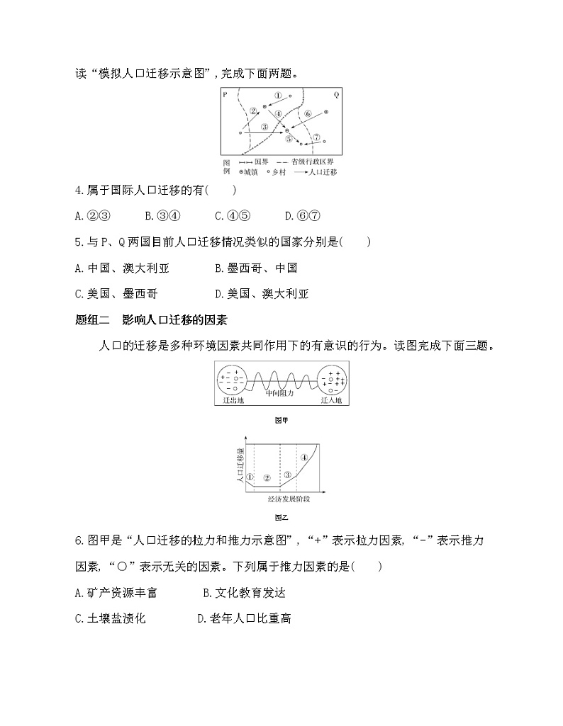 第二节　人口迁移练习题02