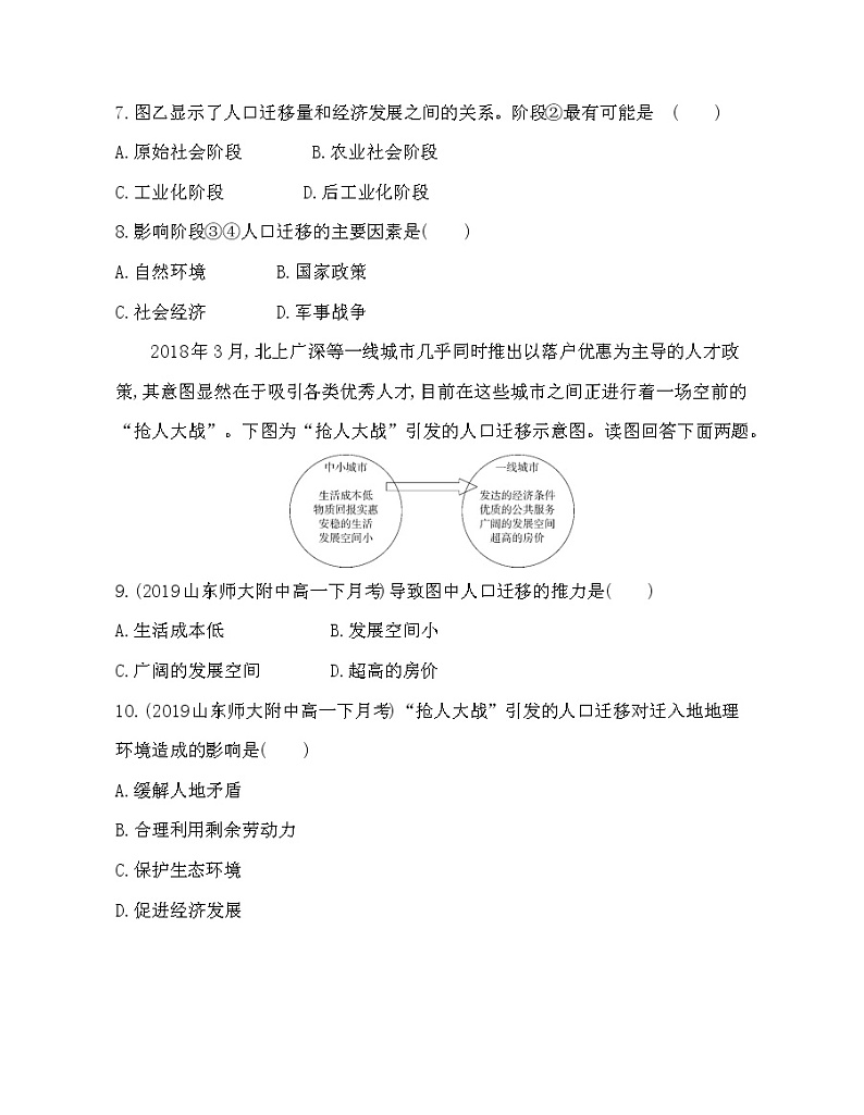 第二节　人口迁移练习题03