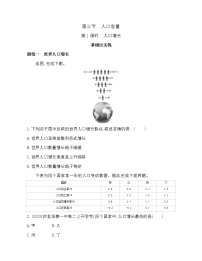 湘教版 (2019)必修 第二册第三节 人口容量免费同步练习题