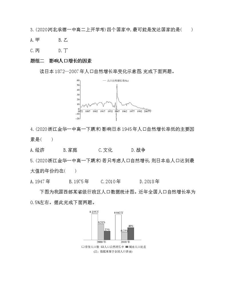 第三节　人口容量练习题02