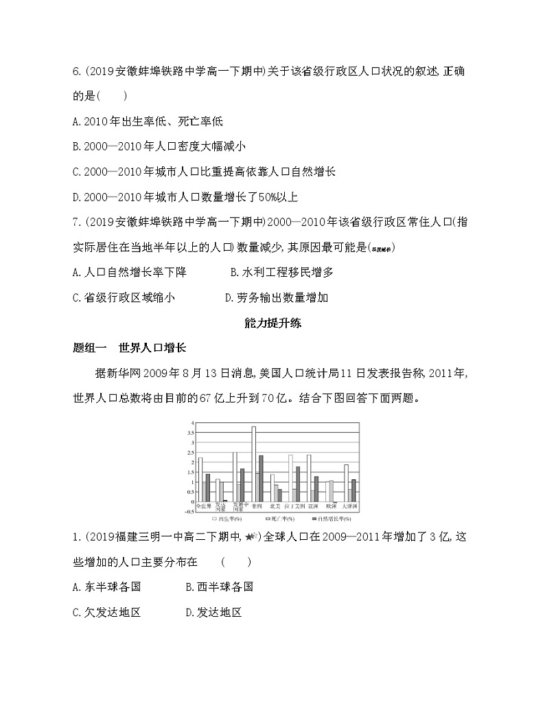 第三节　人口容量练习题03