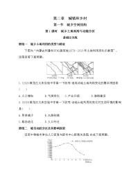 高中湘教版 (2019)第二章 城镇和乡村第一节 城乡空间结构同步训练题