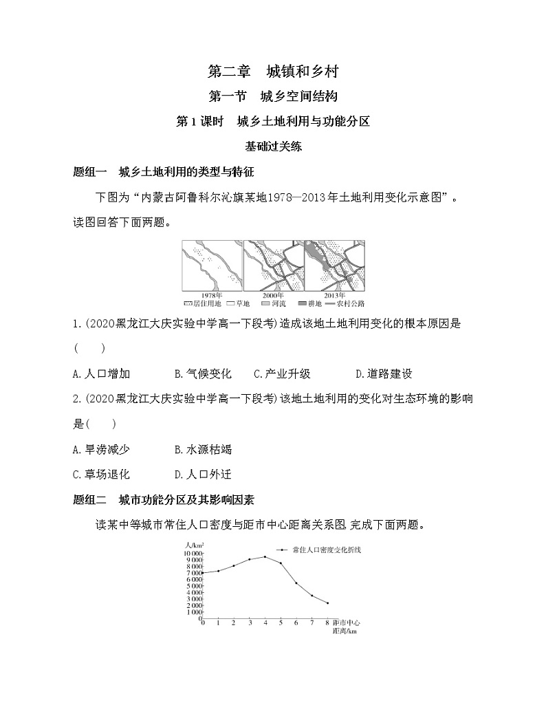 第一节　城乡空间结构练习题01