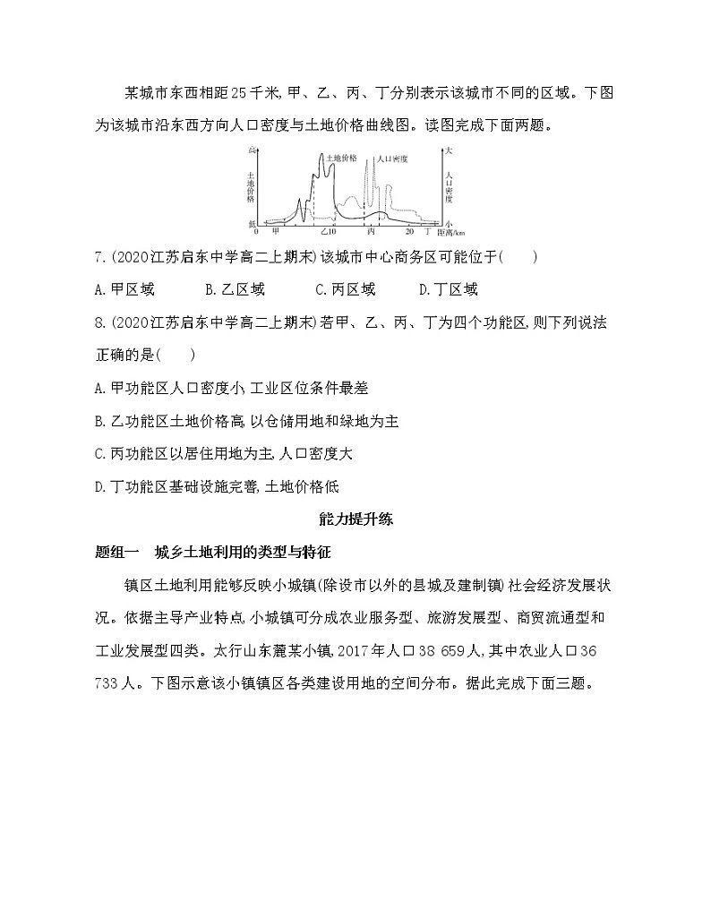 第一节　城乡空间结构练习题03