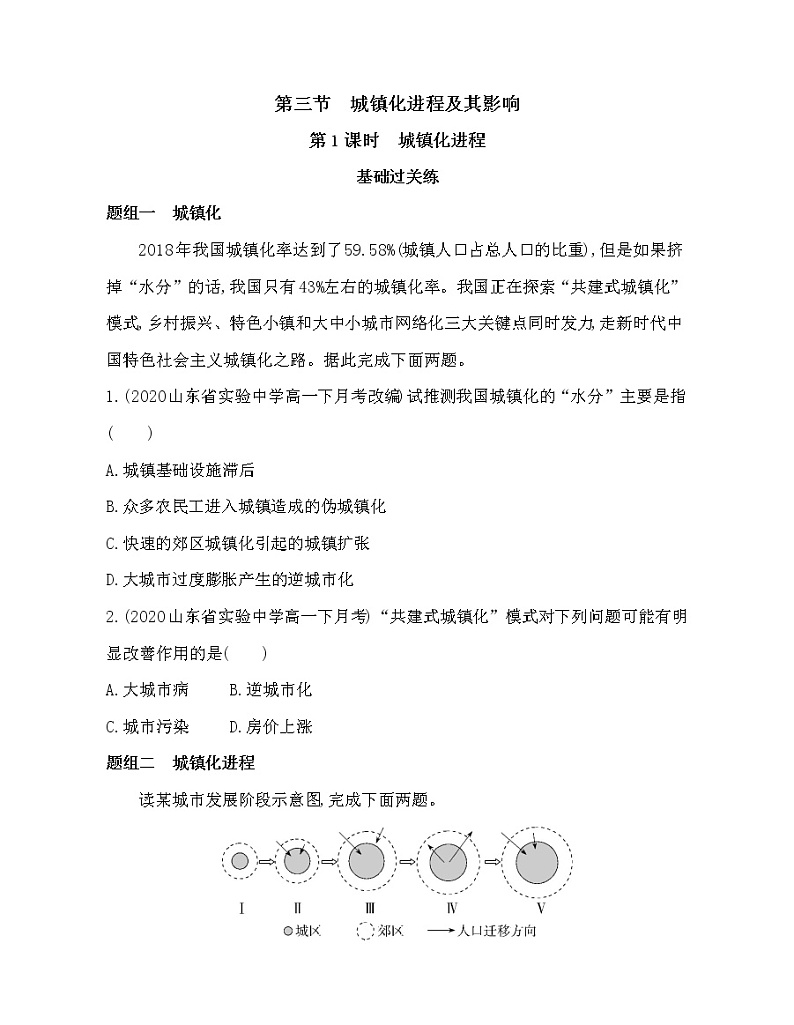 第三节　城镇化进程及其影响练习题01