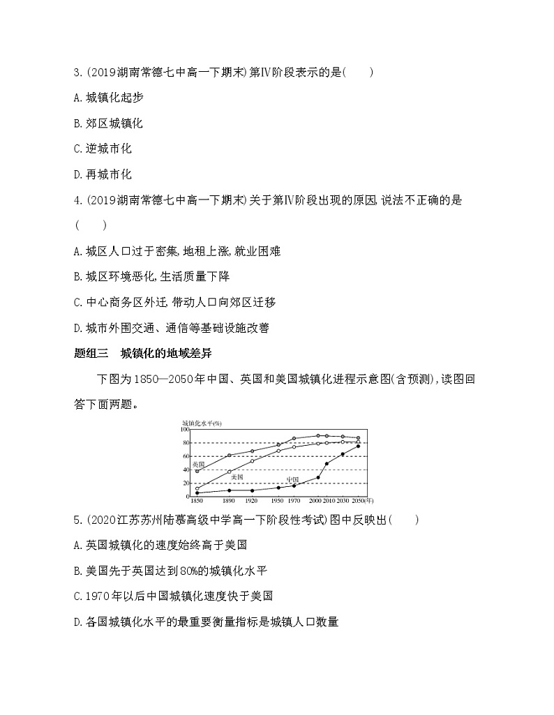 第三节　城镇化进程及其影响练习题02