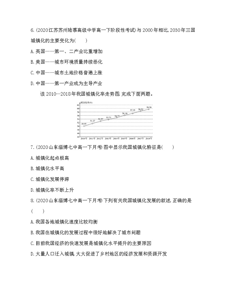 第三节　城镇化进程及其影响练习题03