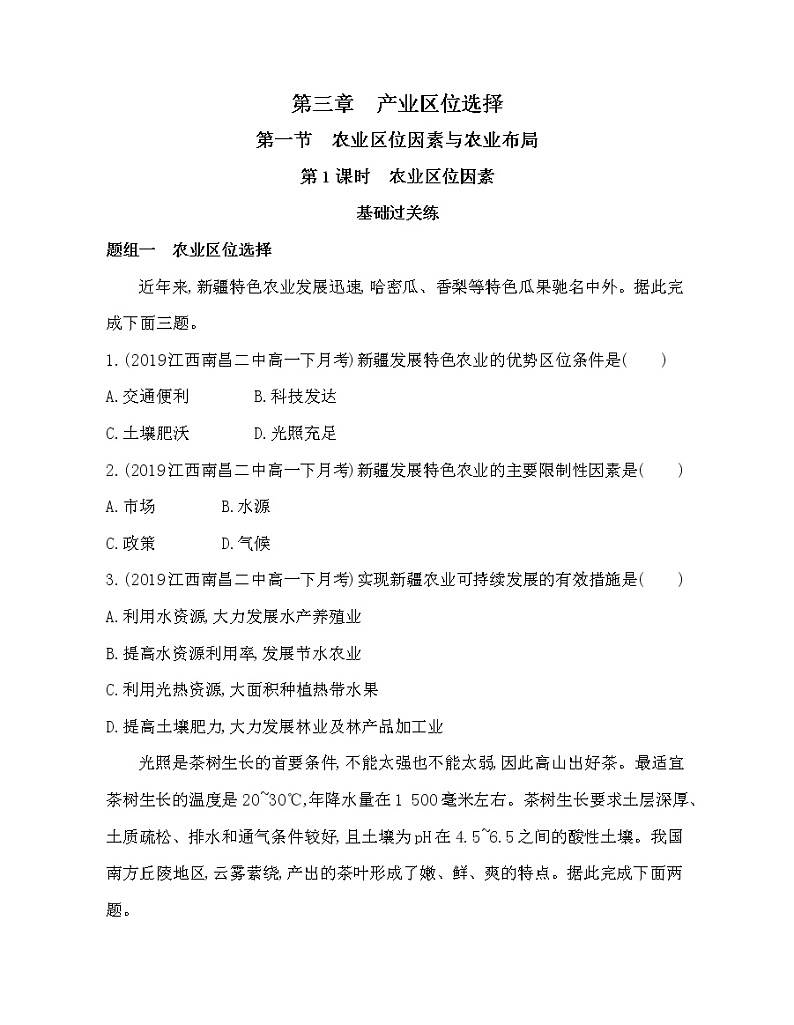 第一节　农业区位因素与农业布局练习题01