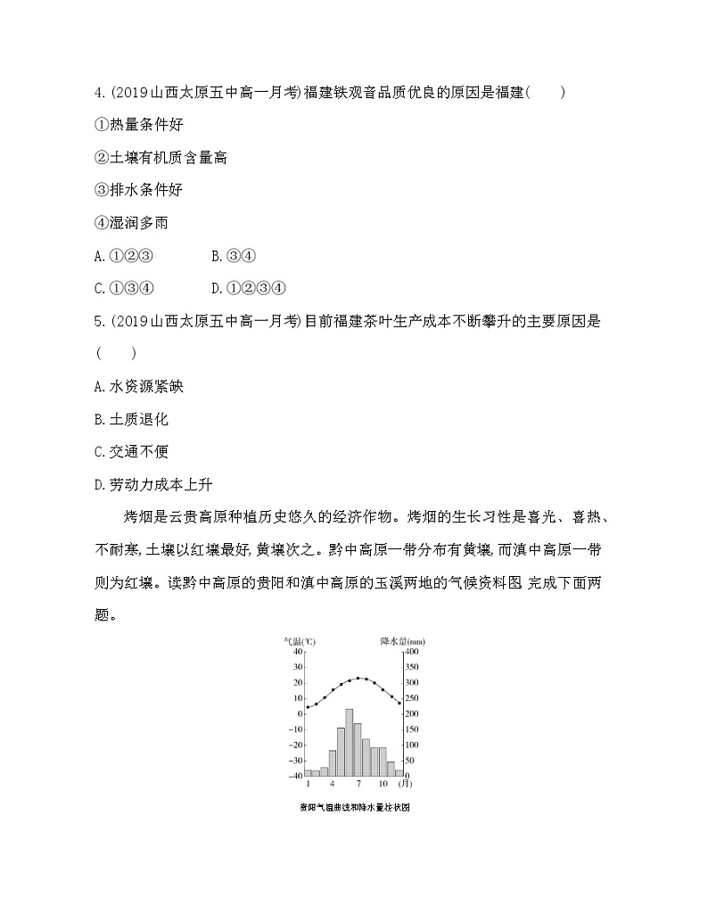 第一节　农业区位因素与农业布局练习题02