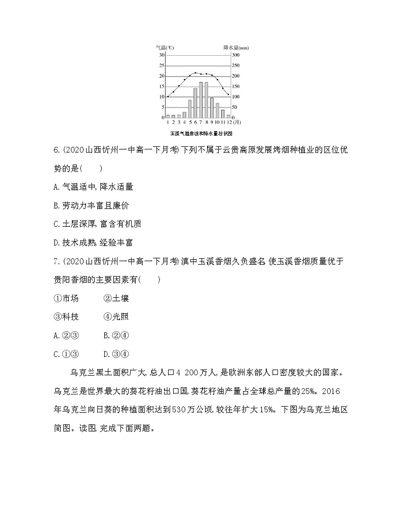 第一节　农业区位因素与农业布局练习题03