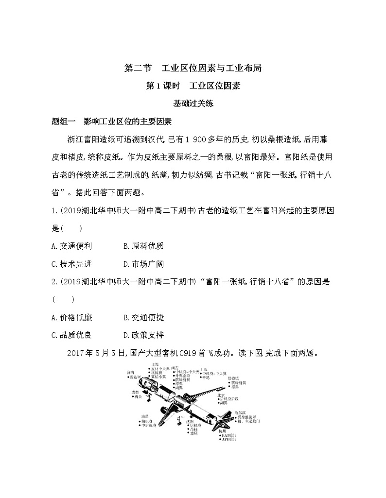 第二节　工业区位因素与工业布局练习题01