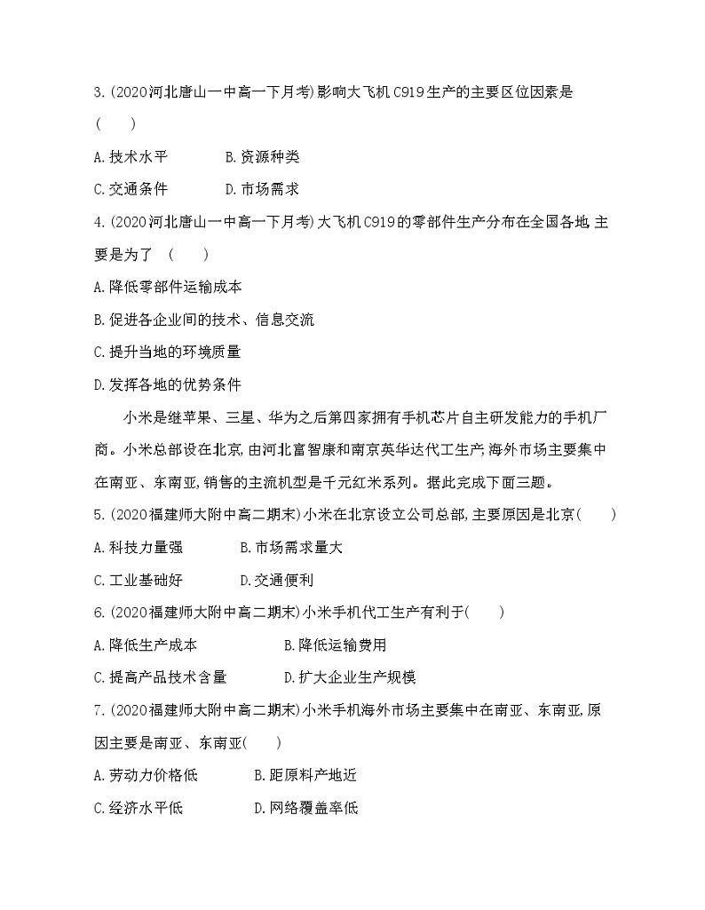 第二节　工业区位因素与工业布局练习题02