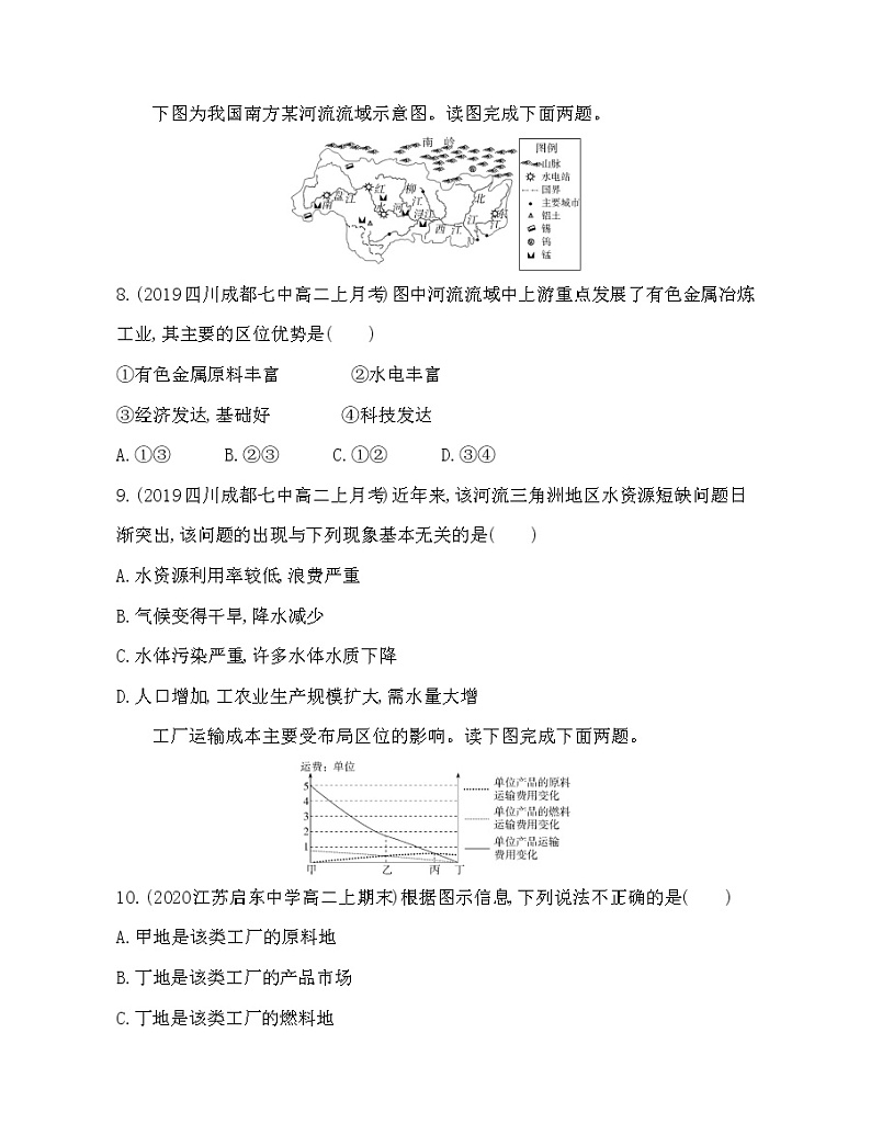 第二节　工业区位因素与工业布局练习题03