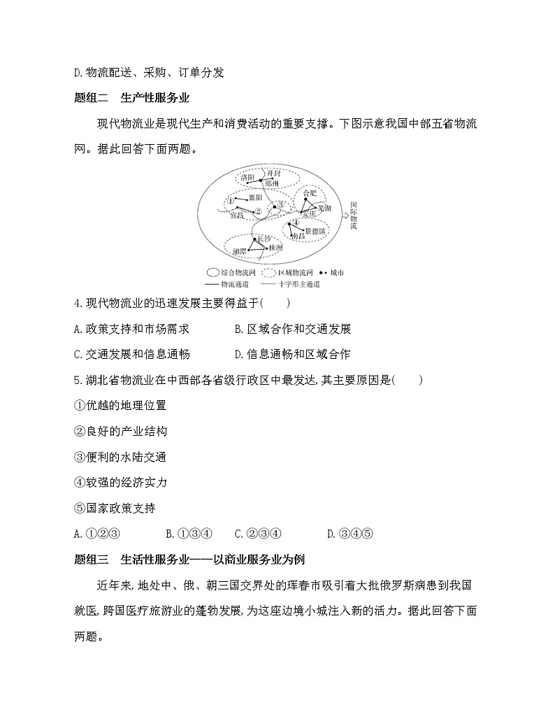 第三节　服务业的区位选择练习题02