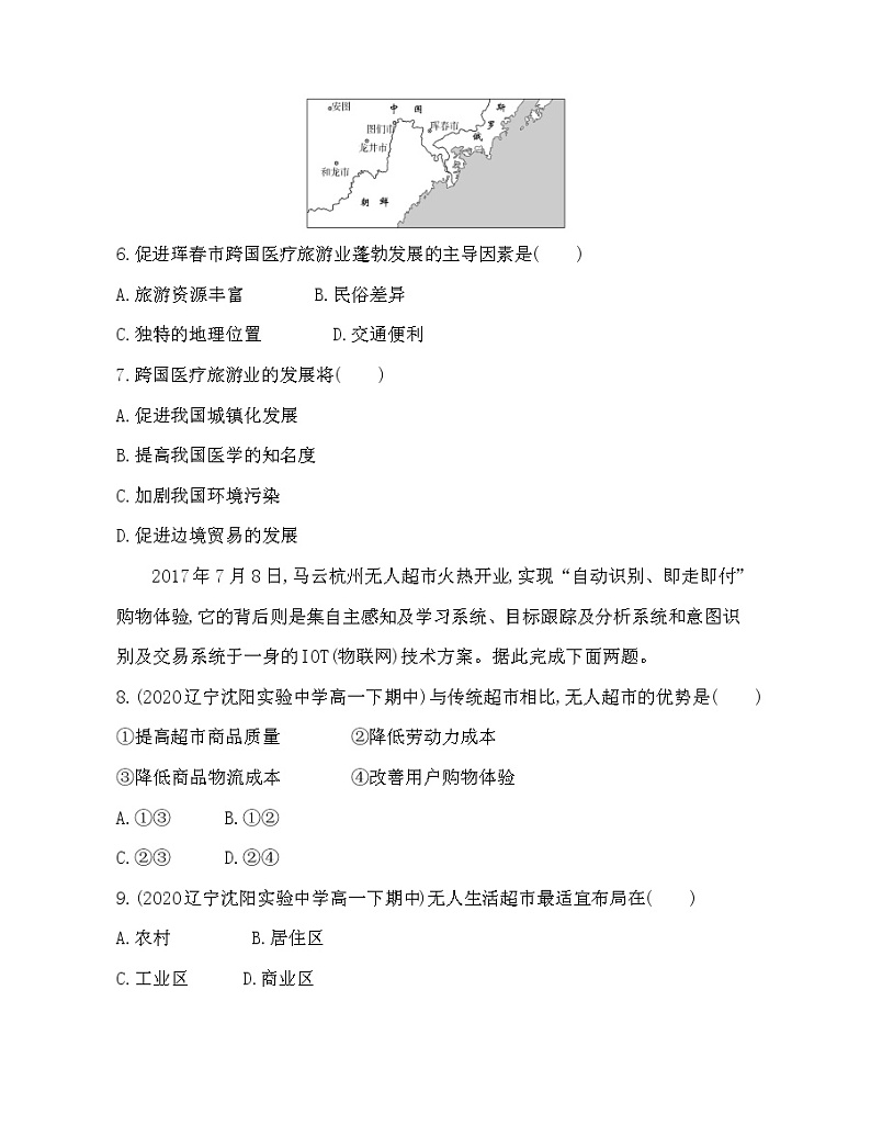 第三节　服务业的区位选择练习题03