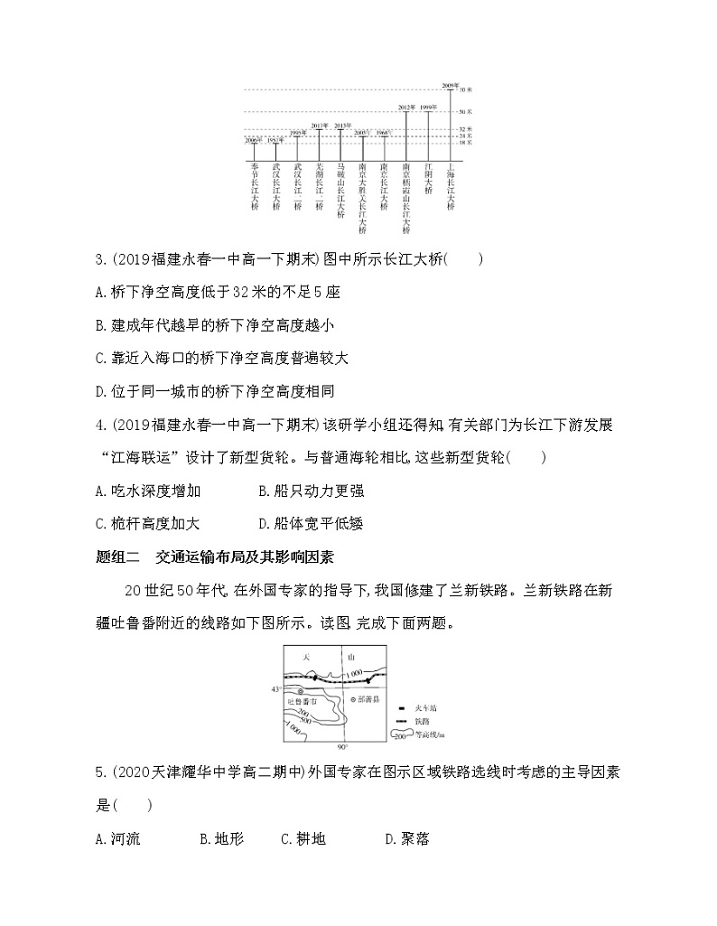 第一节　交通运输与区域发展练习题02