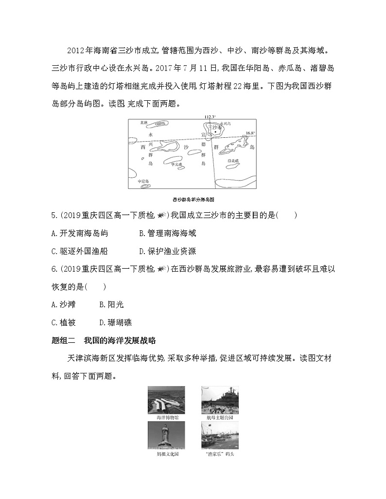 第三节　海洋权益与我国海洋发展战略练习题02