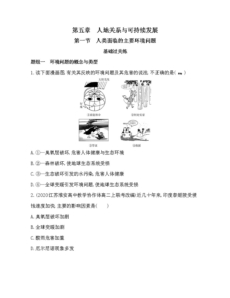 第一节　人类面临的主要环境问题第1页