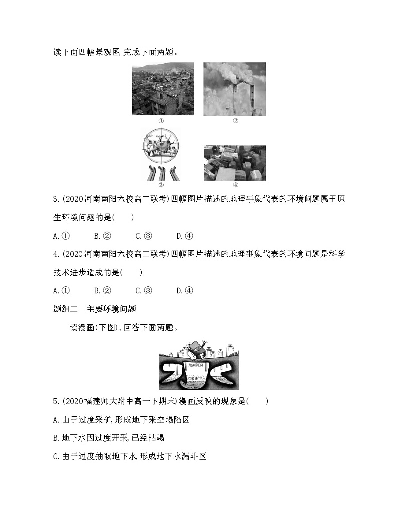 第一节　人类面临的主要环境问题第2页