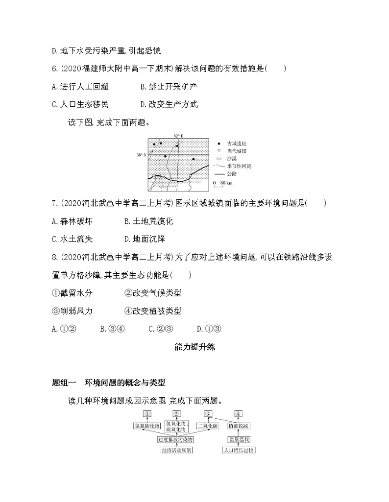 第一节　人类面临的主要环境问题第3页