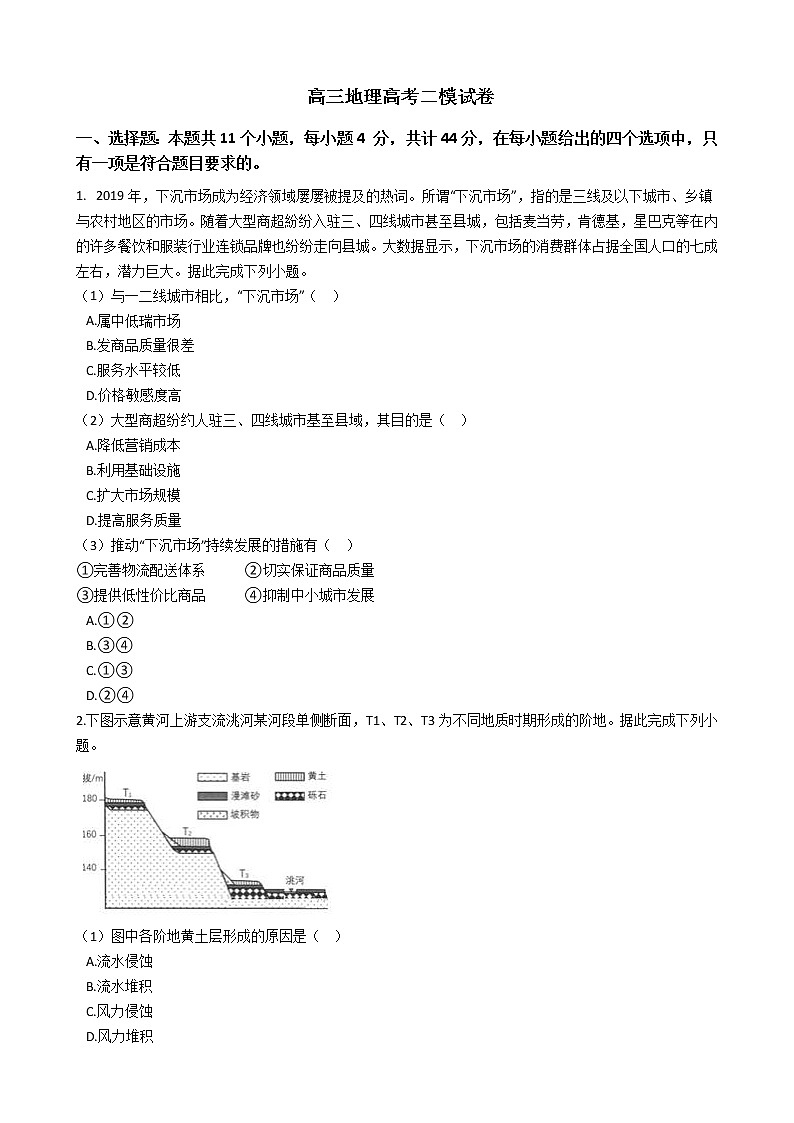 广东省广州市2020年高三地理高考二模试卷及答案01