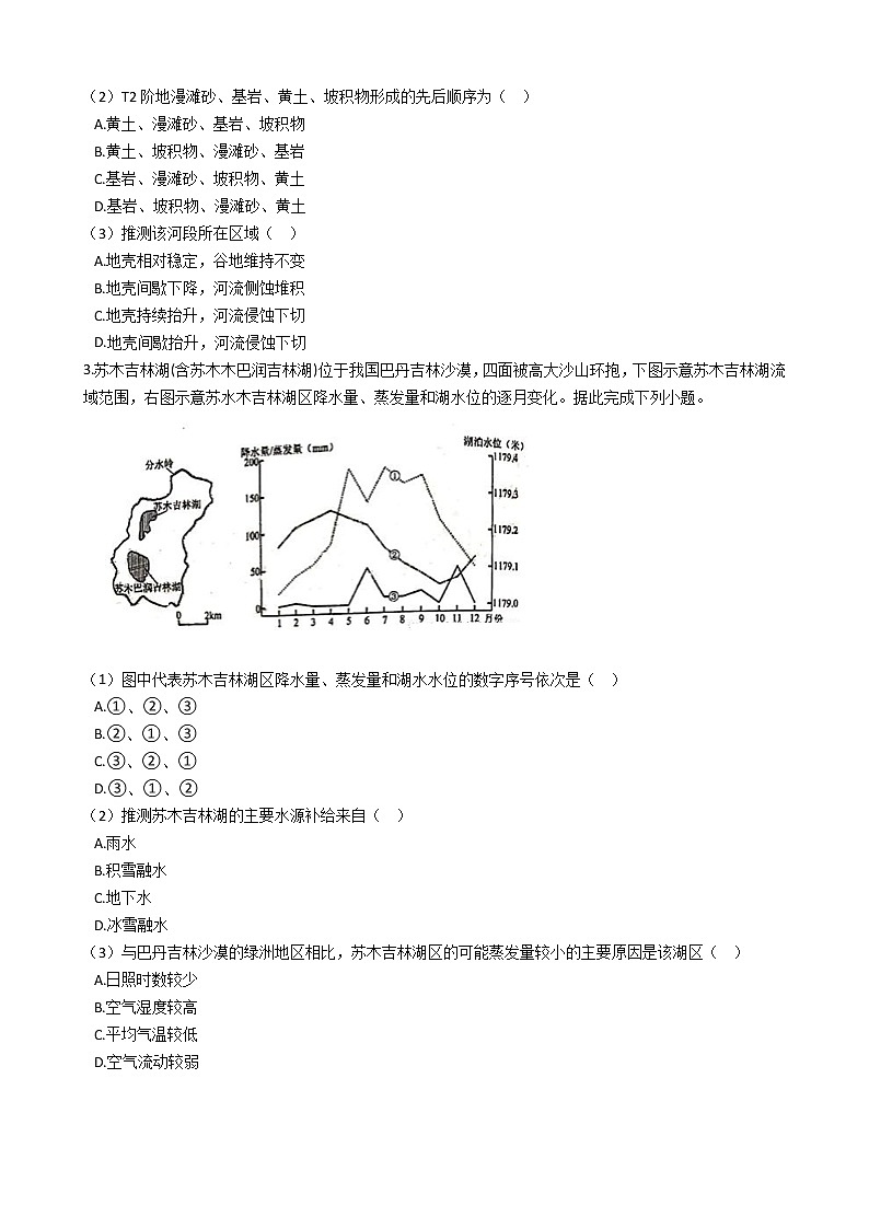 广东省广州市2020年高三地理高考二模试卷及答案02