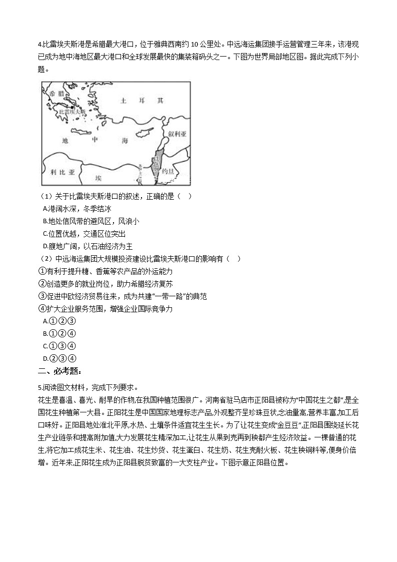 广东省广州市2020年高三地理高考二模试卷及答案03