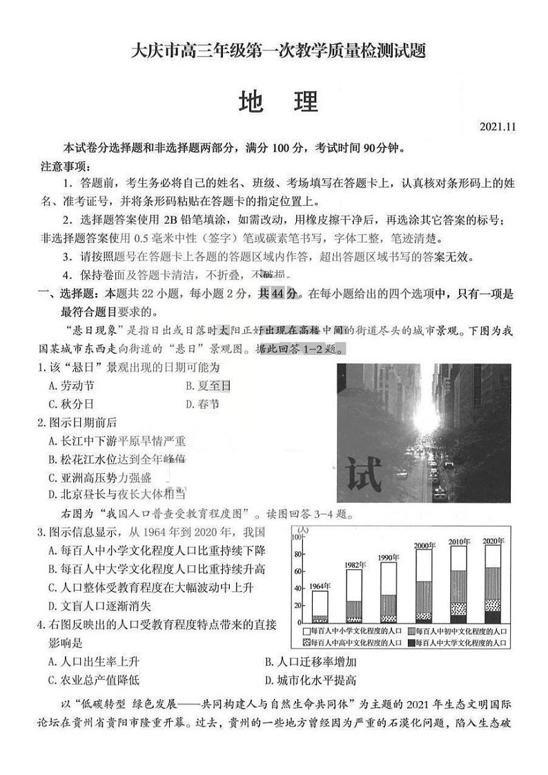 黑龙江省大庆市2022届高三上学期第一次教学质量检测地理试题扫描版含答案01