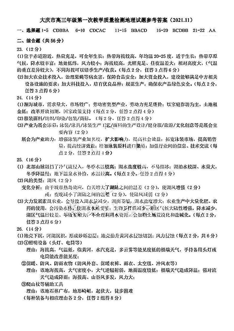 黑龙江省大庆市2022届高三上学期第一次教学质量检测地理试题扫描版含答案01