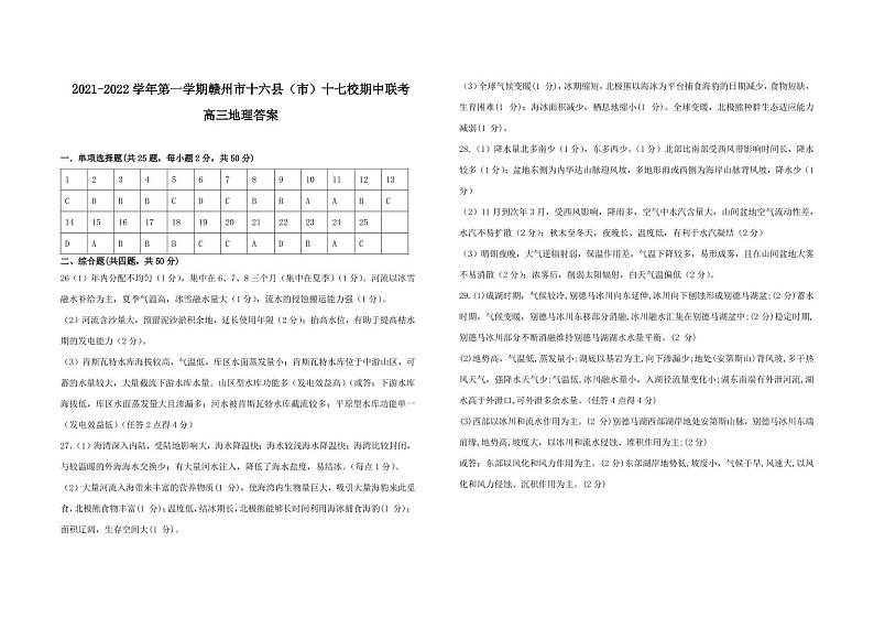 江西省赣州市十六县（市）十七校2022届高三上学期期中联考地理试题PDF版含答案01