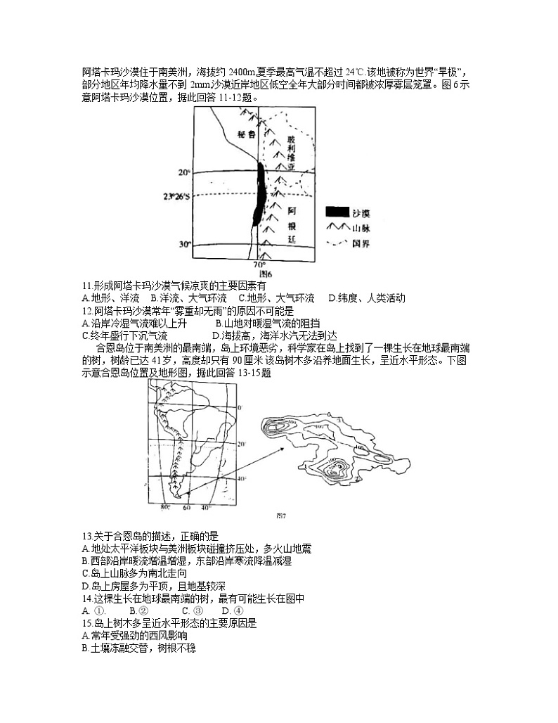 安徽省江淮十校2022届高三上学期11月第二次联考地理试题含答案03