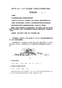 江苏省徐州市2022届高三上学期期中考试地理试题含答案