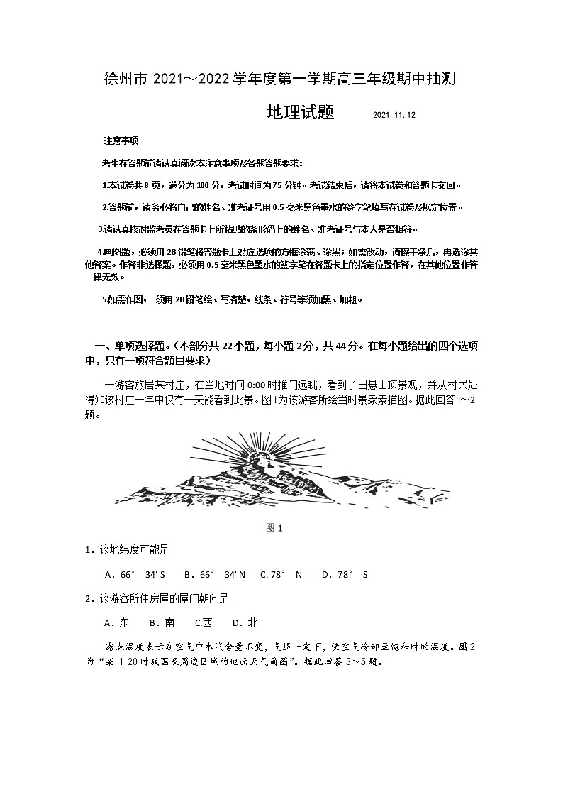 江苏省徐州市2022届高三上学期期中考试地理试题含答案01