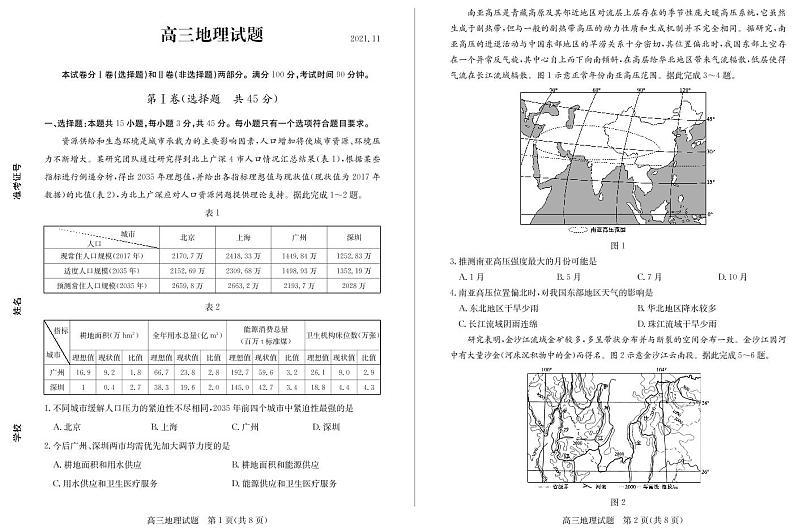 山东省德州市2022届高三上学期期中考试地理试题PDF版含答案01